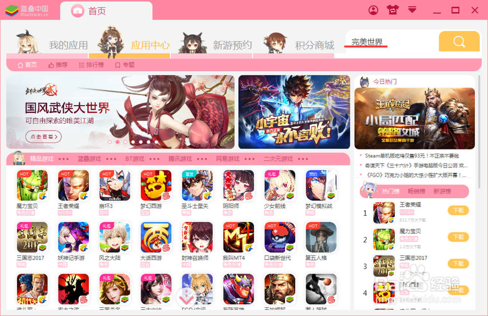 完美世界手游电脑版怎么玩