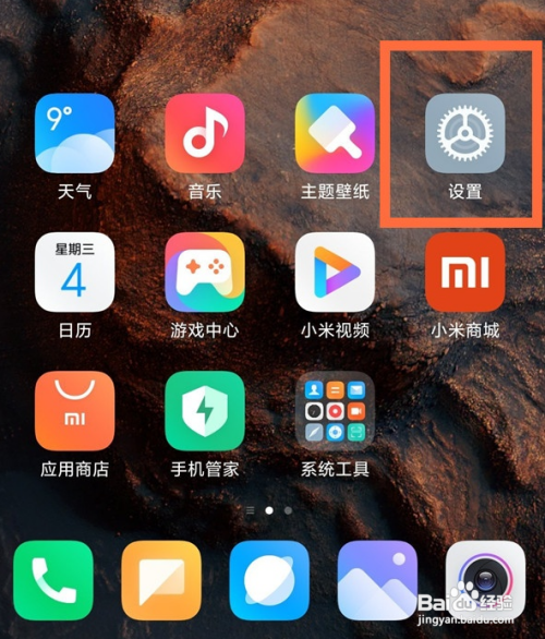 小米手机息屏时间怎么设置