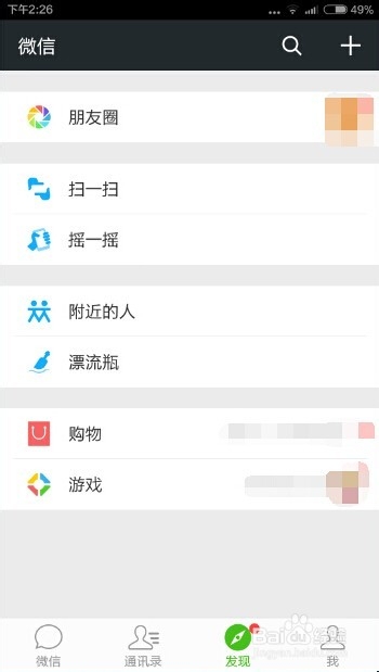 如何给微信漂流瓶设置专用的头像