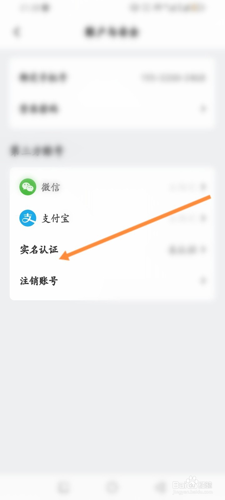 星星充电软件怎么进行实名认证