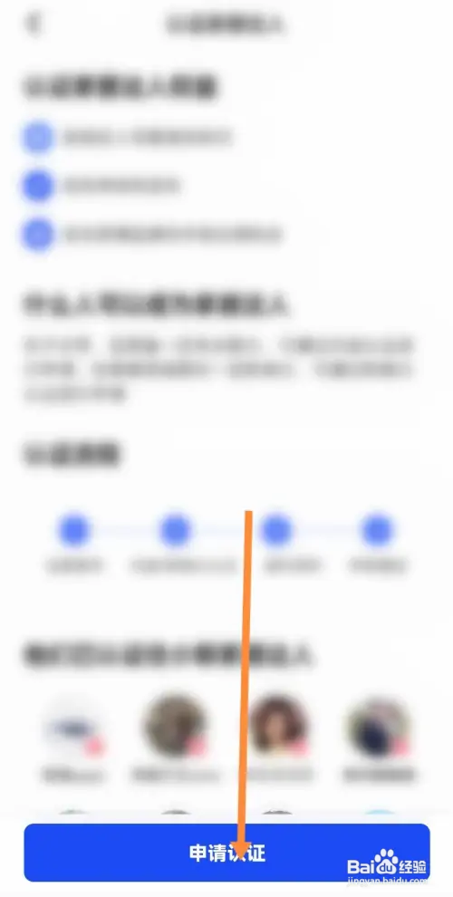住小帮如何申请认证家居达人