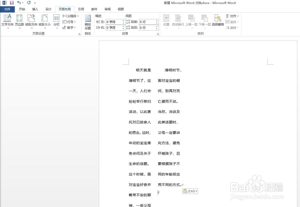 word页面如何分栏