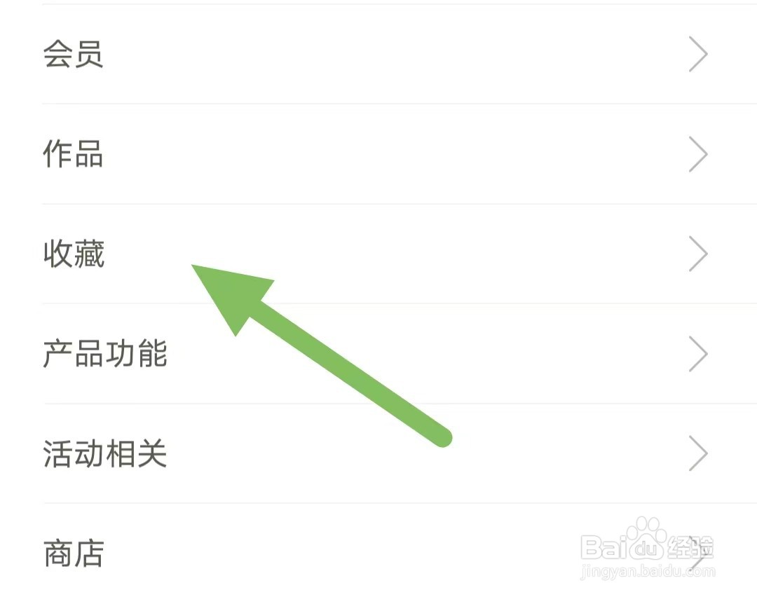 下厨房如何查看收藏