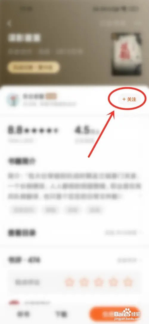 番茄小说的作者怎么关注？