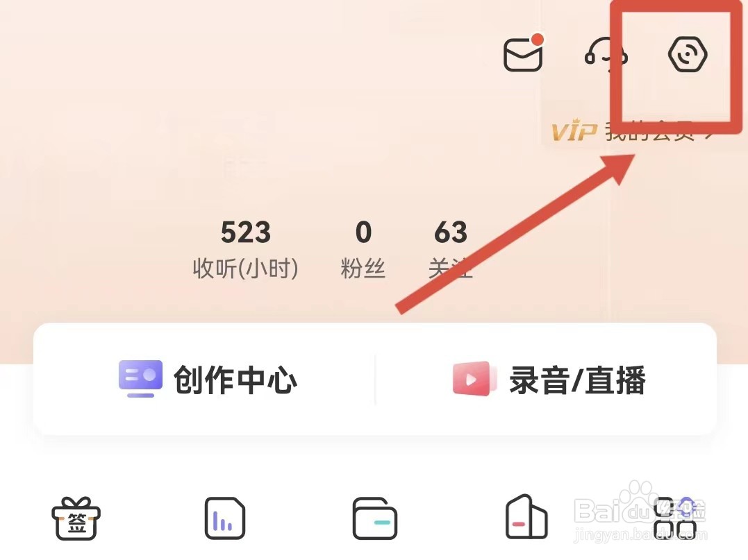 喜马拉雅怎样开启收听等级