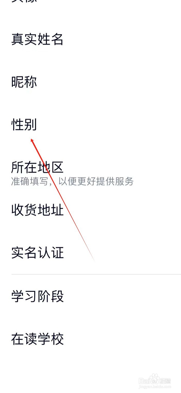 途途课堂如何设置性别