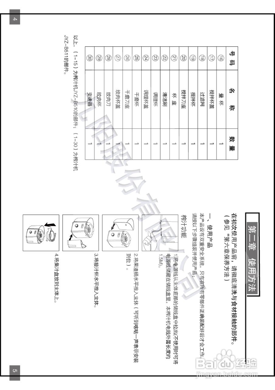 九阳榨汁机JYZ-B510型使用说明书
