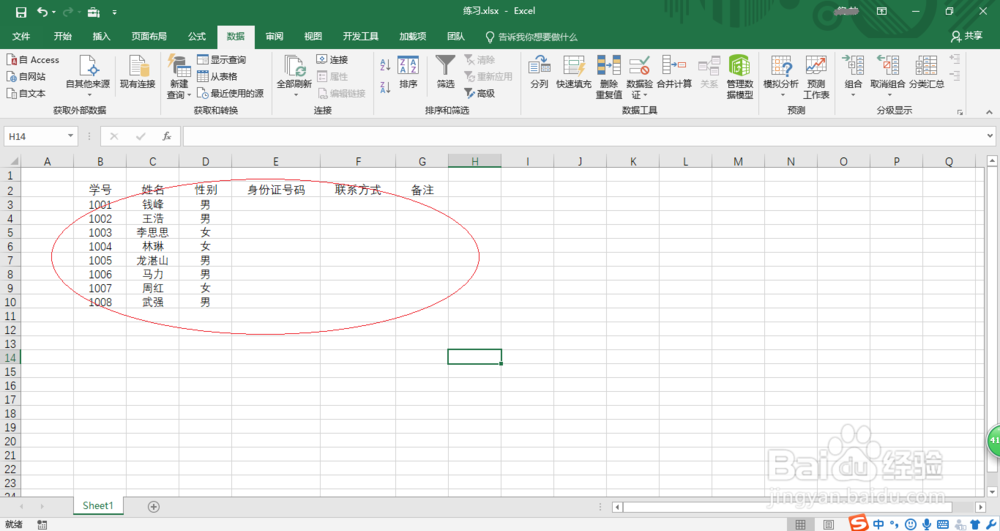Excel 2016如何取消对数据列表的筛选