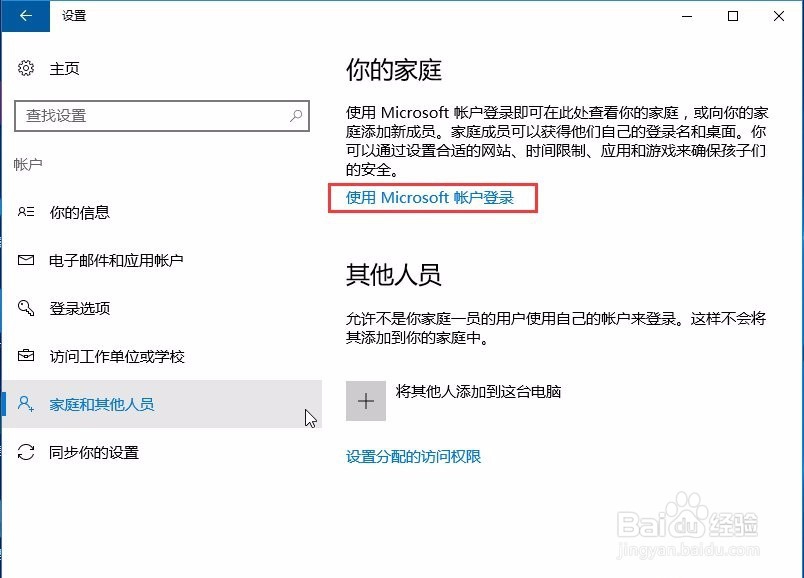 教你如何创建Win10系统Microsoft帐户