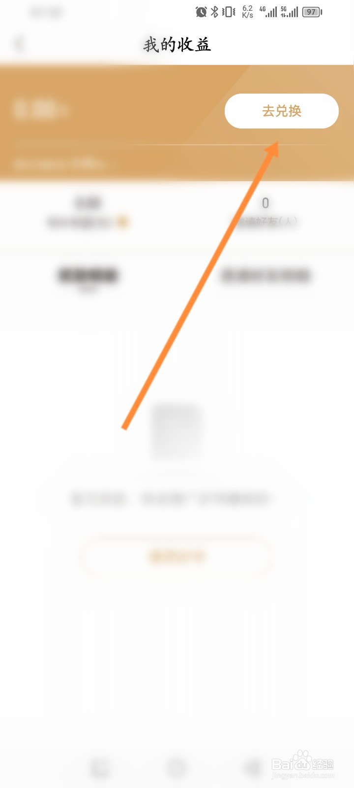 咪咕云书店怎么兑换收益