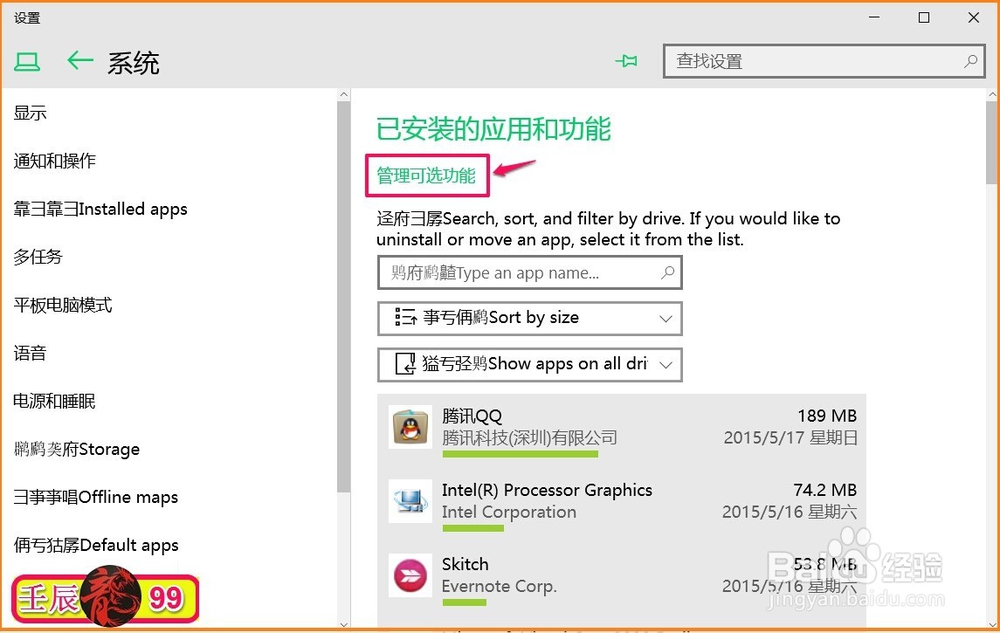 Win10-10102系统如何卸载应用程序和添加功能?