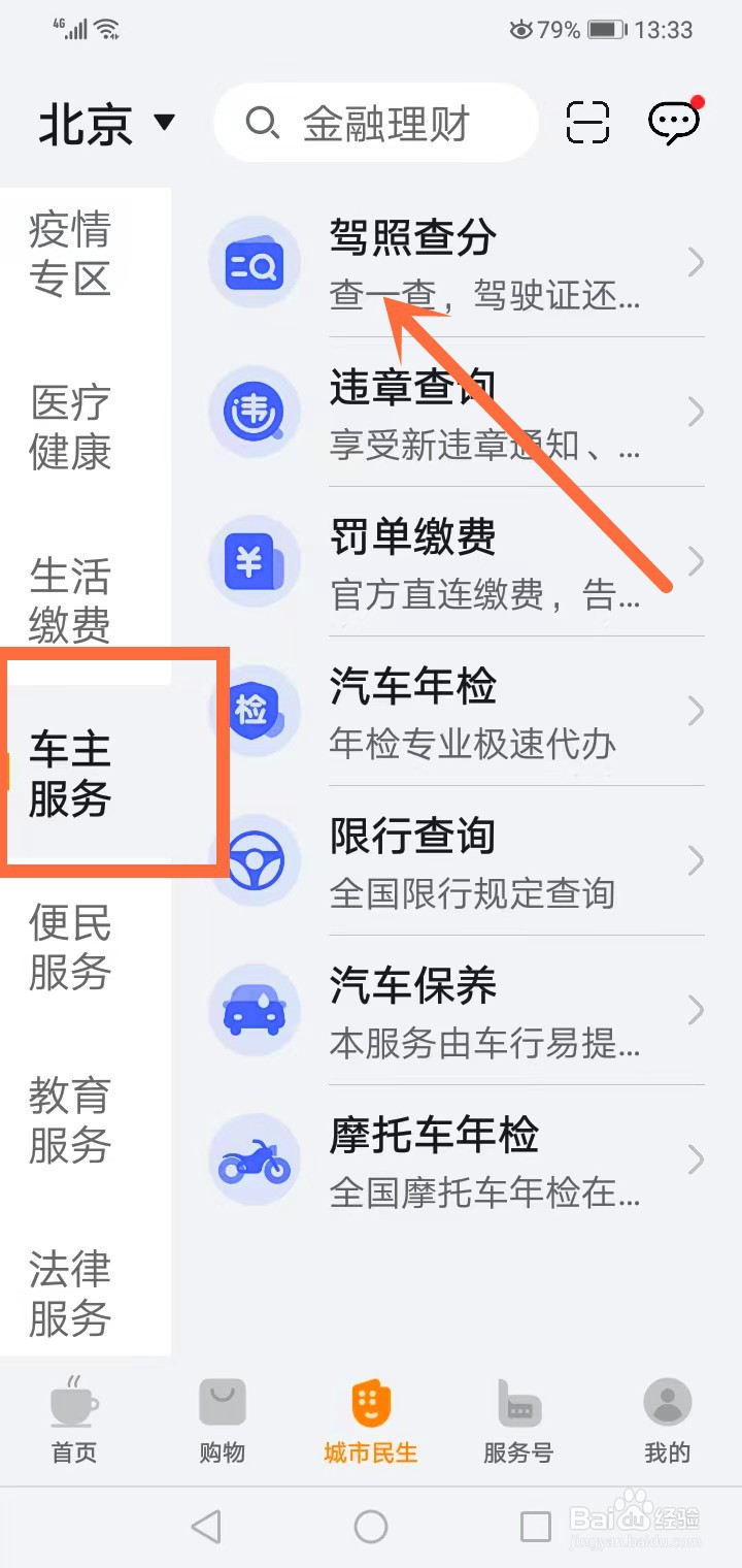 考驾照有三年怎么查剩余时间
