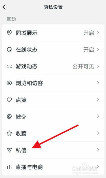 抖音如何设置屏蔽陌生人不友好消息