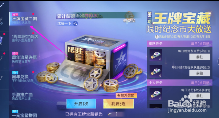 王牌竞速如何免费获得纪念币