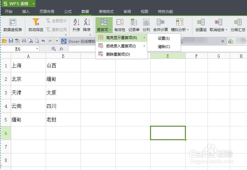 快速找出重复数据 操作简单易学