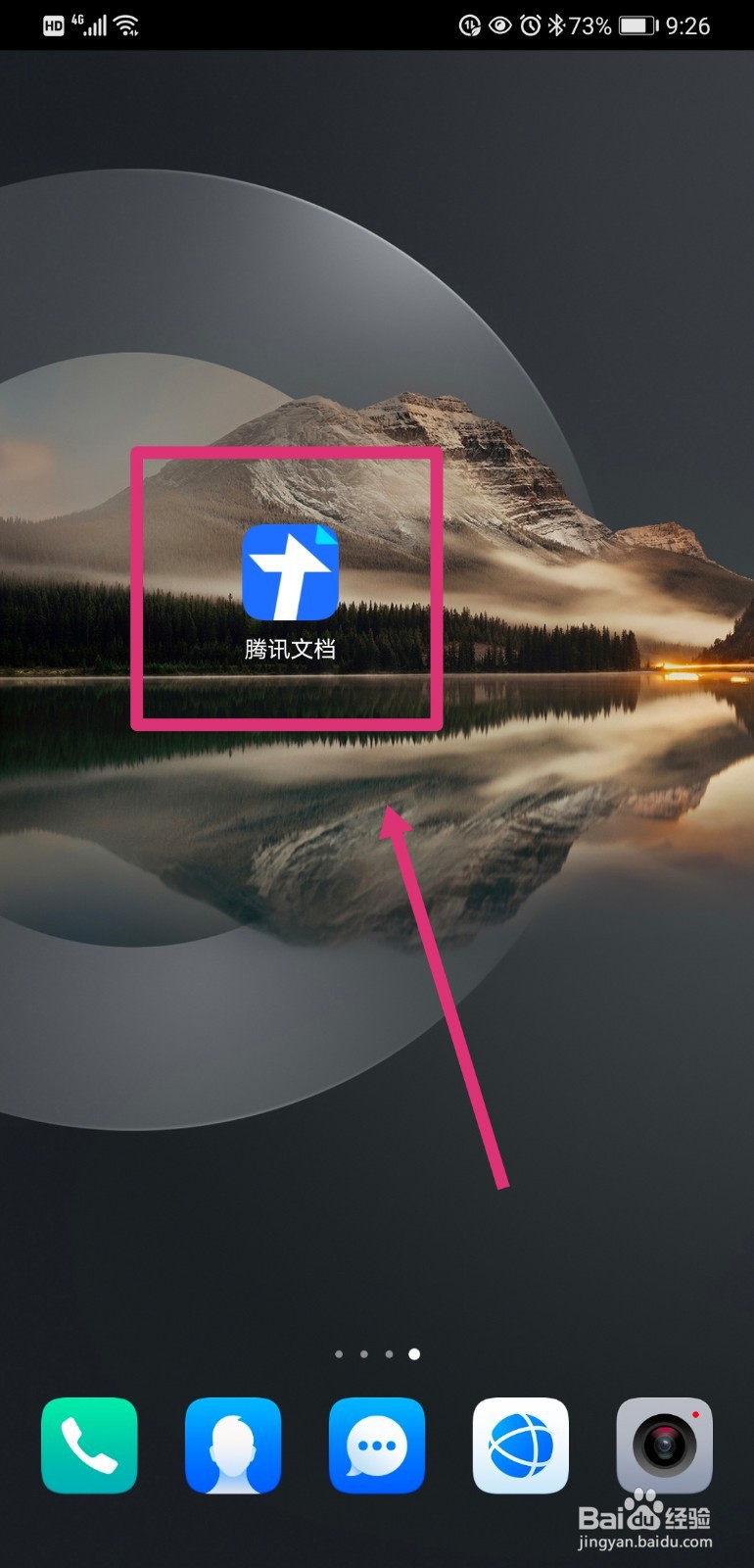 腾讯文档如何绑定微信号