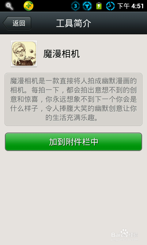 怎样把魔漫相机里的照片发到微信中