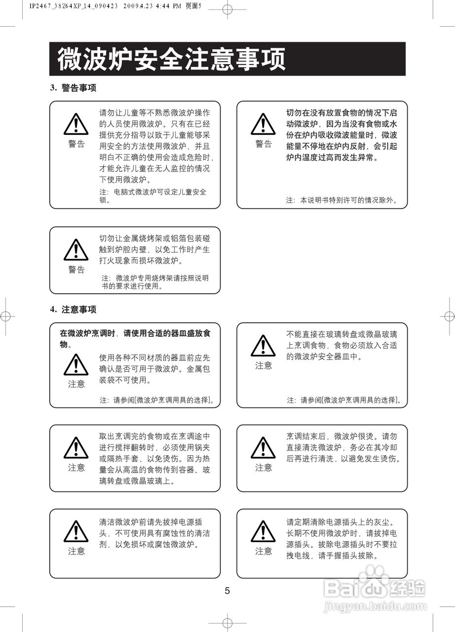 松下NN-GF478X微波炉使用说明书