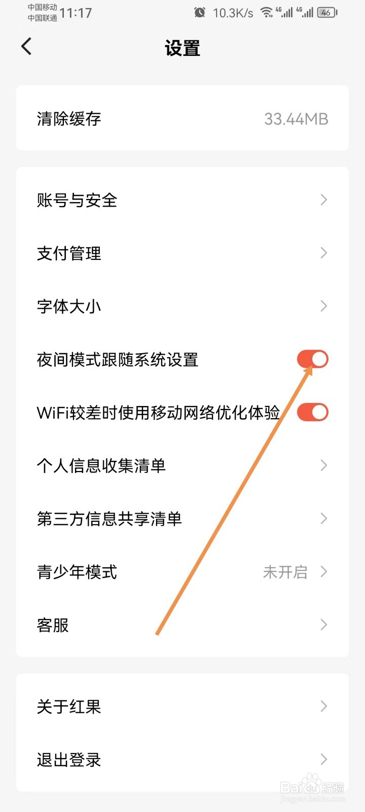 红果免费短剧怎样设置夜间模式跟随系统设置