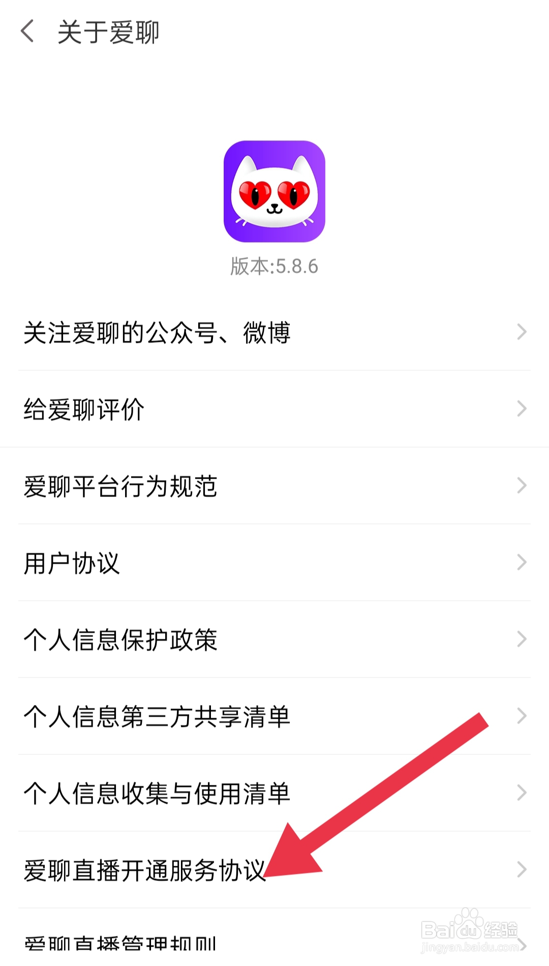 app爱聊里怎么设置爱聊直播开通服务协议