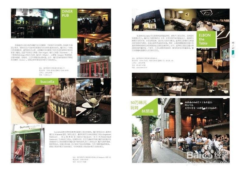 如何制作旅行手册/旅行攻略