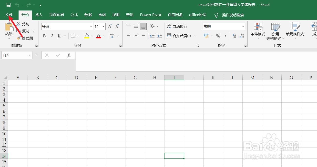 excel如何制作一张每周大学日程表