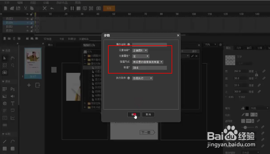 如何制作声音测试题的小游戏？