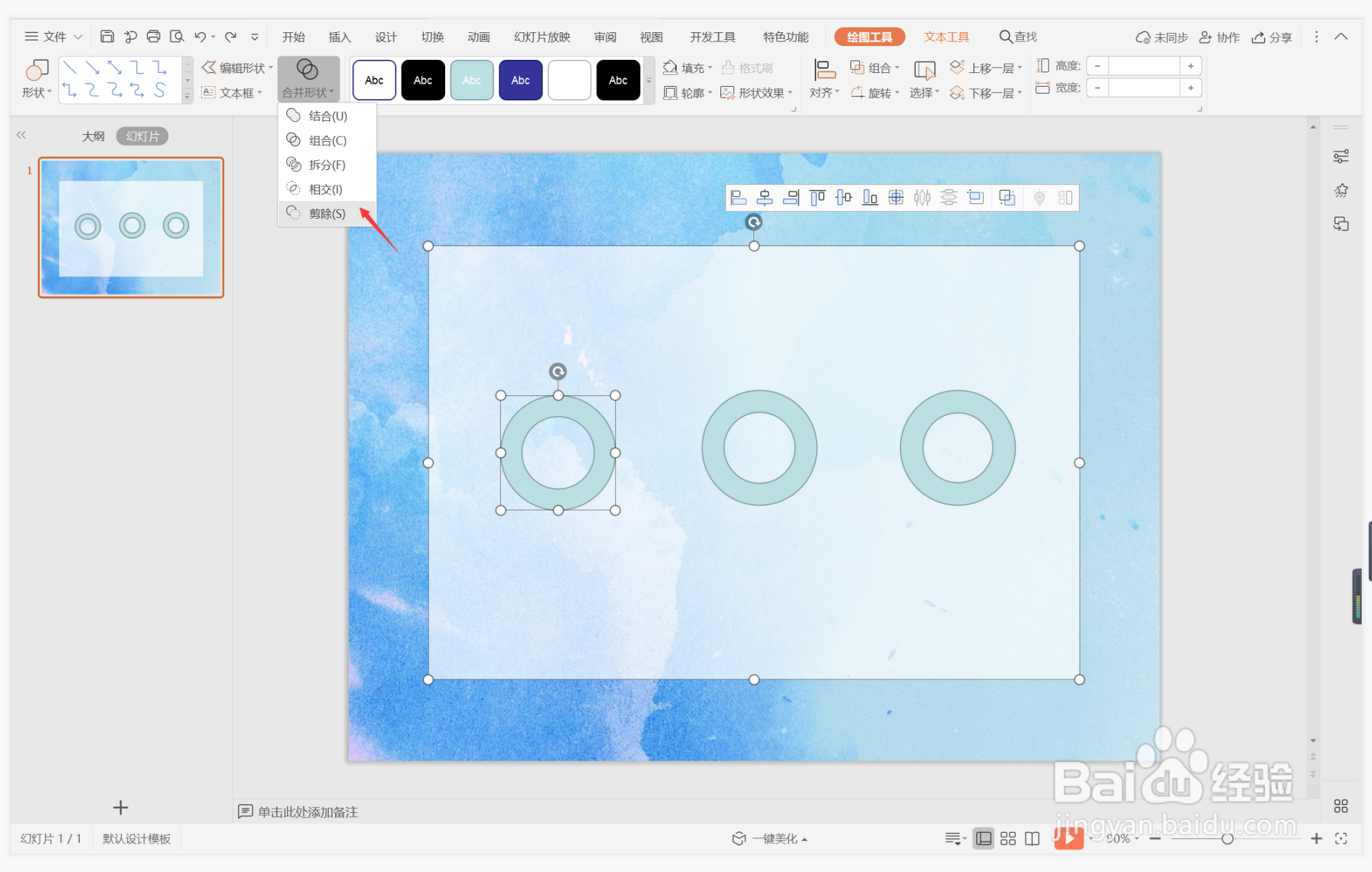 wps演示中如何制作日新月异型目录