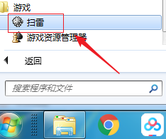 win7如何安装扫雷游戏