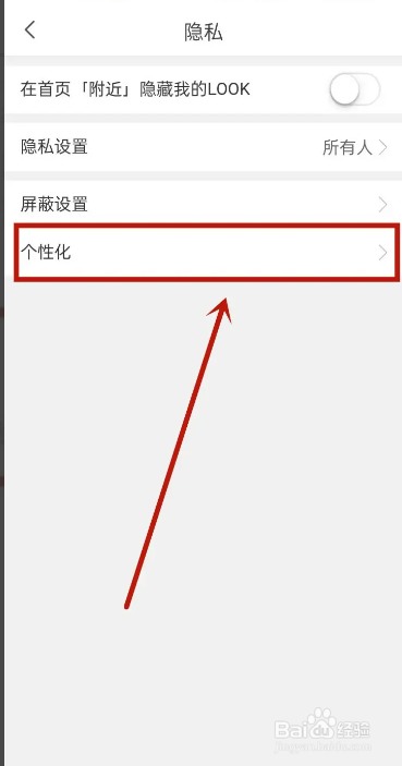 手机蘑菇街APP在哪关闭个性化推荐