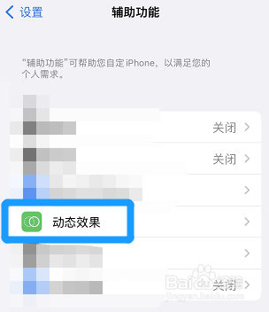 苹果手机怎么开启减弱动态效果功能