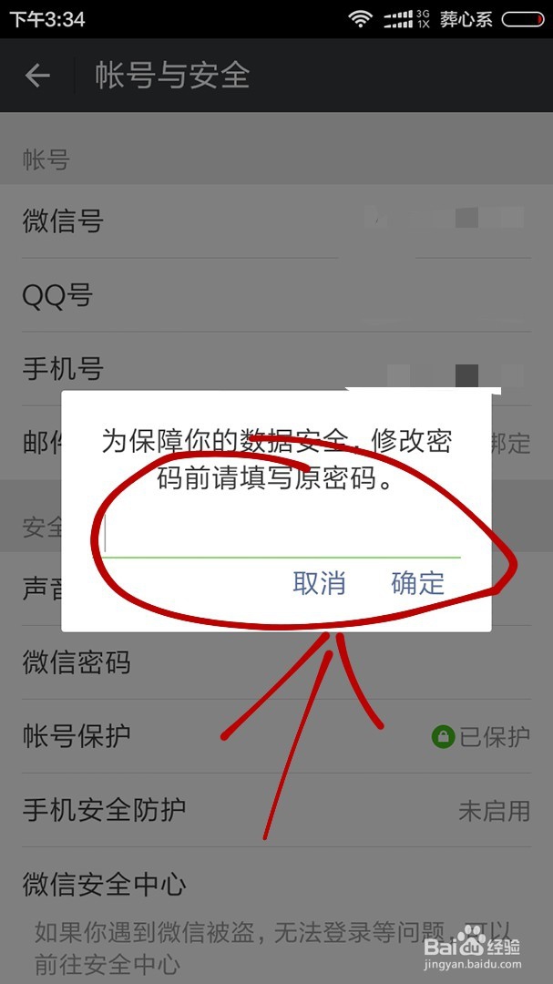 手机怎么修改微信密码