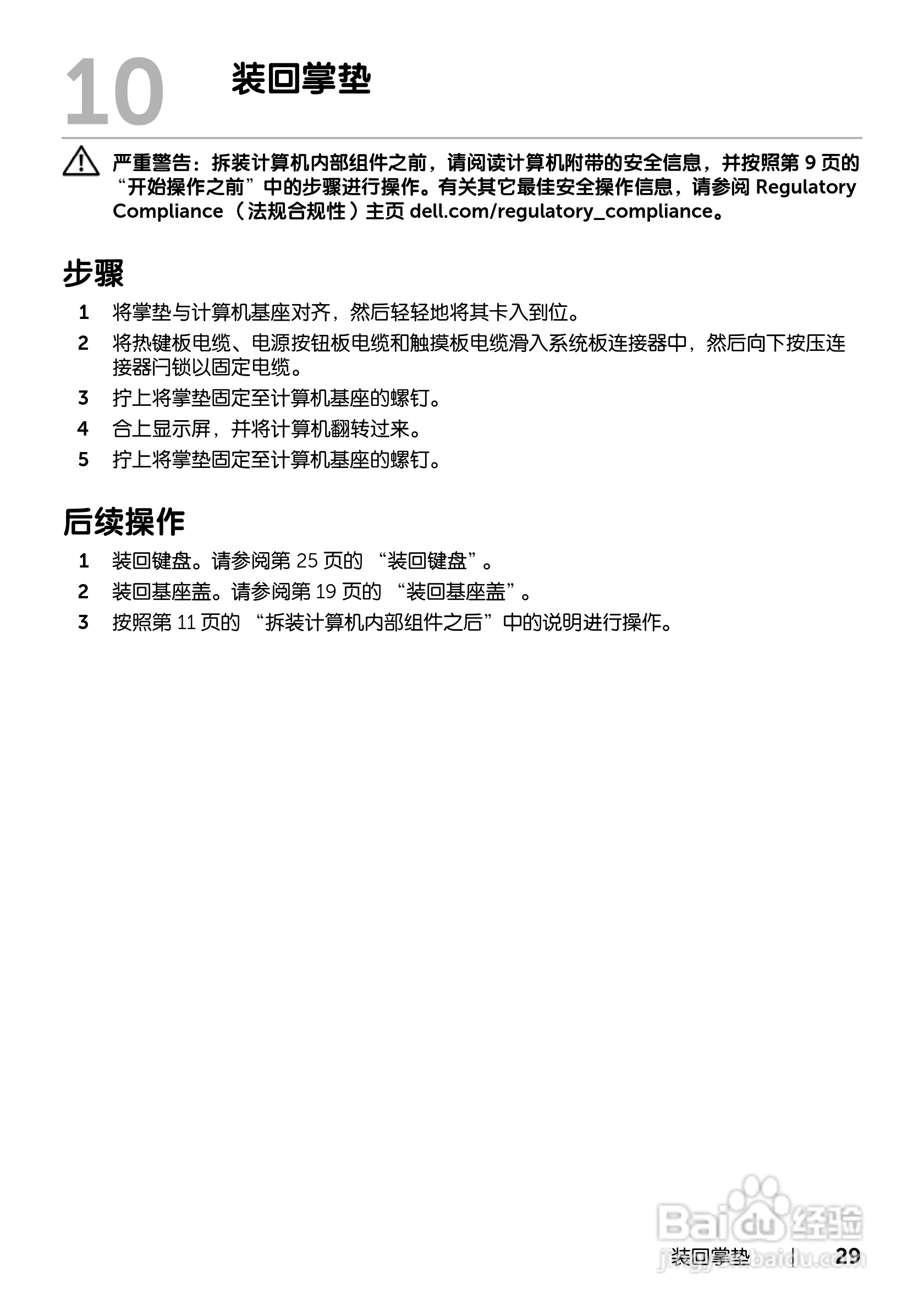 DELL Inspiron 13z-5323笔记本电脑说明书:[3]