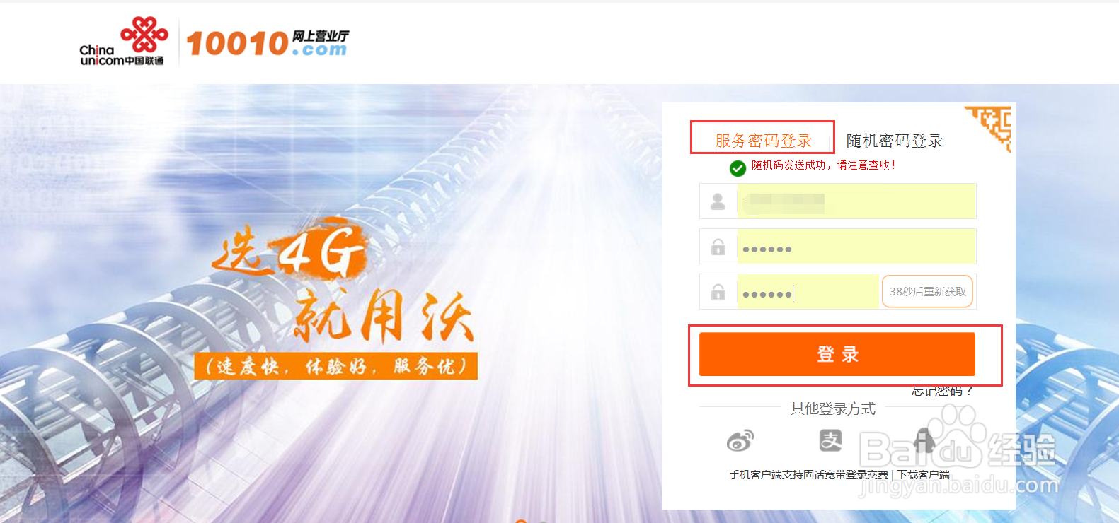 联通用户通过积分商城进行国家电网积分互换