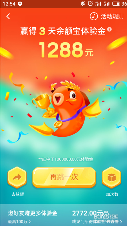 余额宝虚拟体验金怎么领取 余额宝体验金怎么用