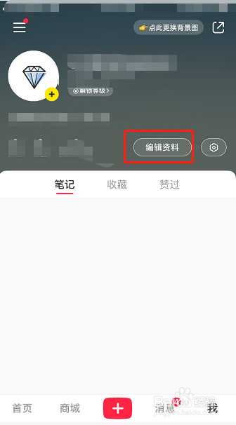 小红书怎么更换头像