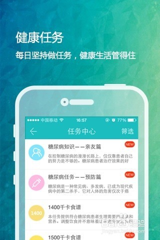 教你掌控糖尿病APP怎么用