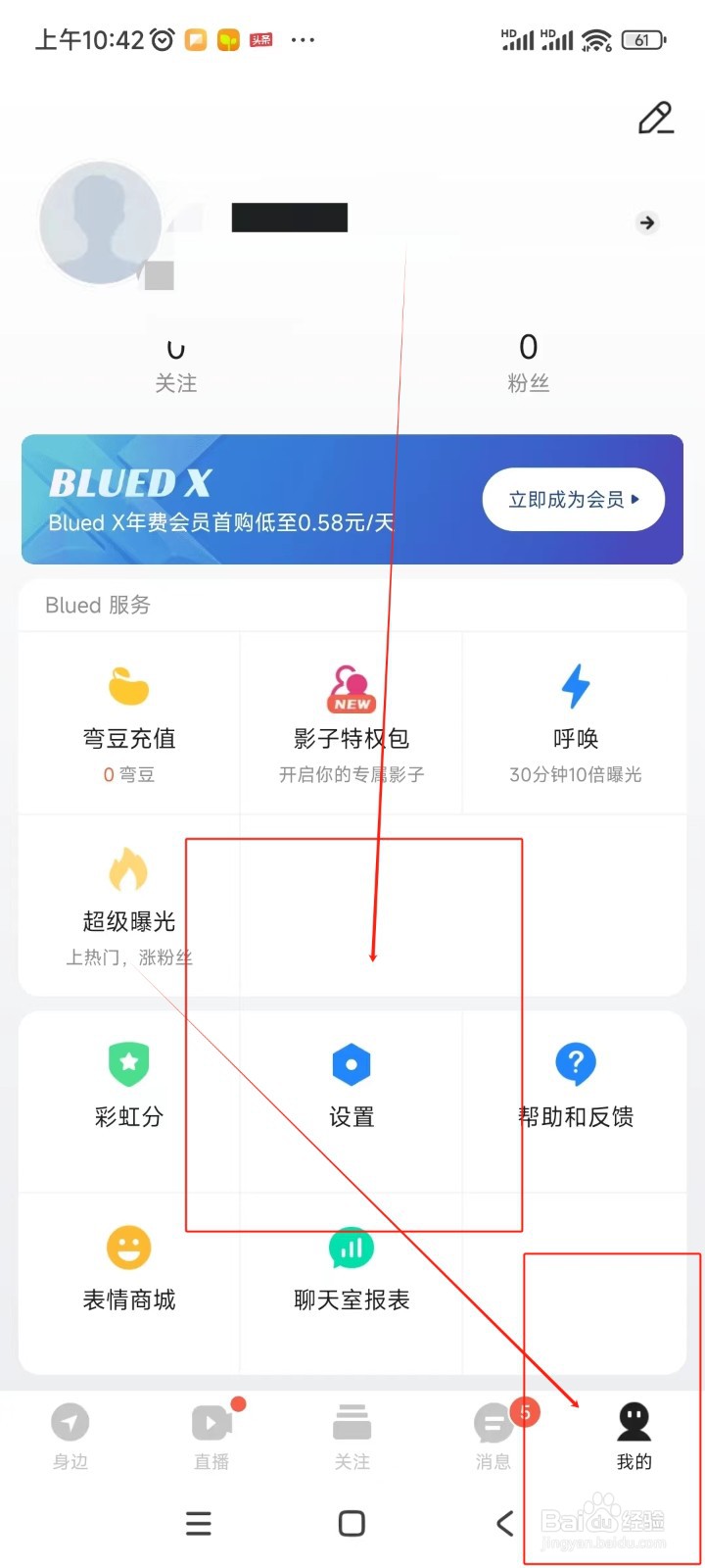 Blued极速版如何关闭允许他人查看我的关注列表