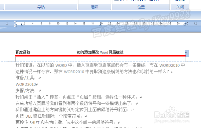 在Word中如何添加更改Word页眉横线