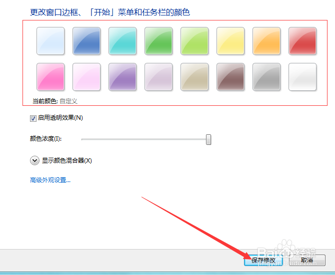 如何更改win7窗口的颜色