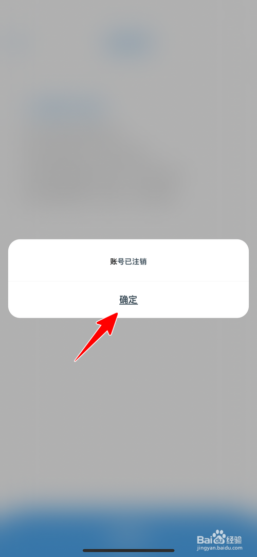 海报制作大师怎样注销账号