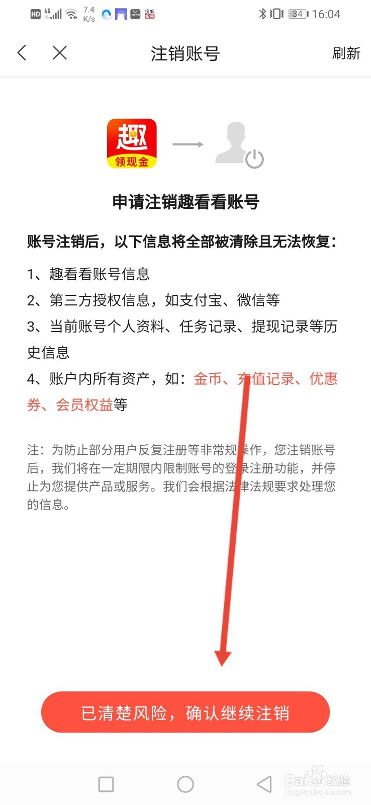 趣看看怎么注销账号?