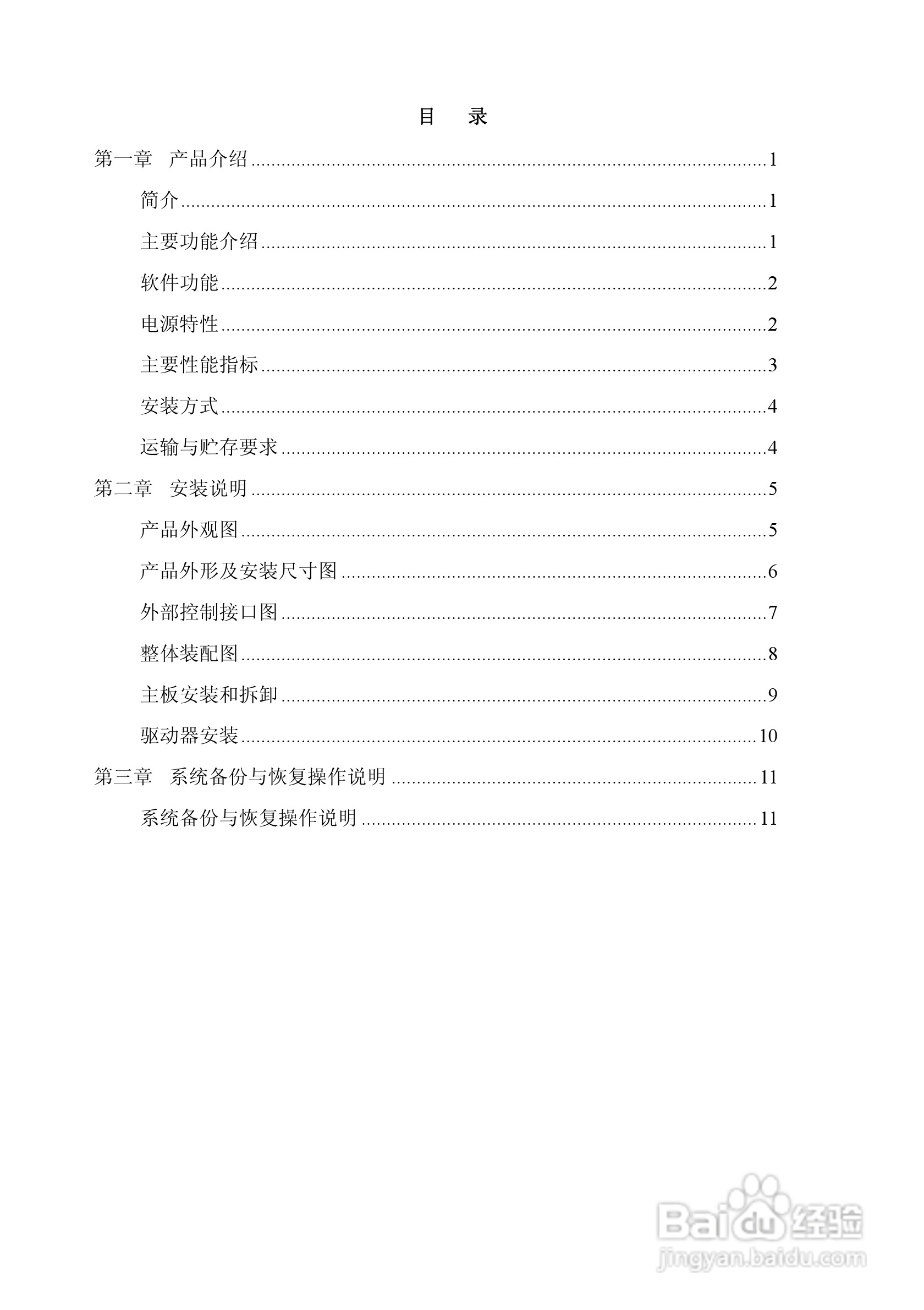 研祥PPC-1261工业平板电脑说明书:[1]