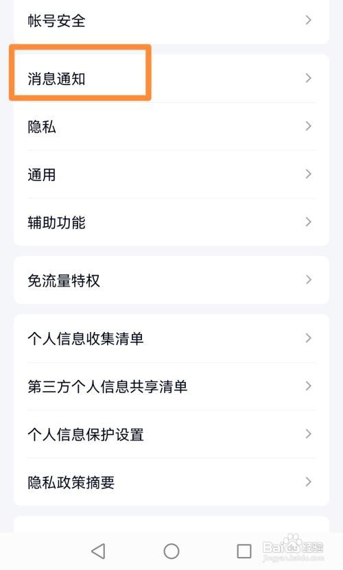 QQ消息提示音在哪里更换