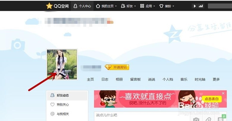 怎么更换QQ头像