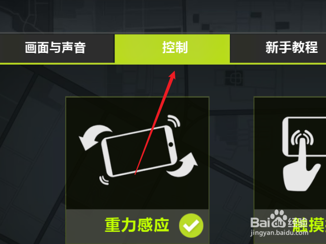 城市飞车灵敏度怎么设置