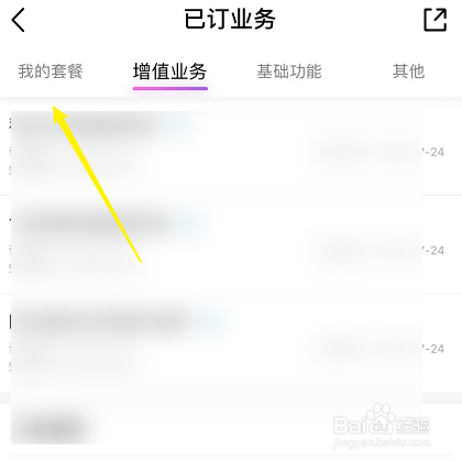 移动短信退订业务