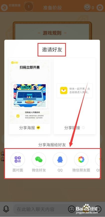 玩吧你画我猜怎么创建房间