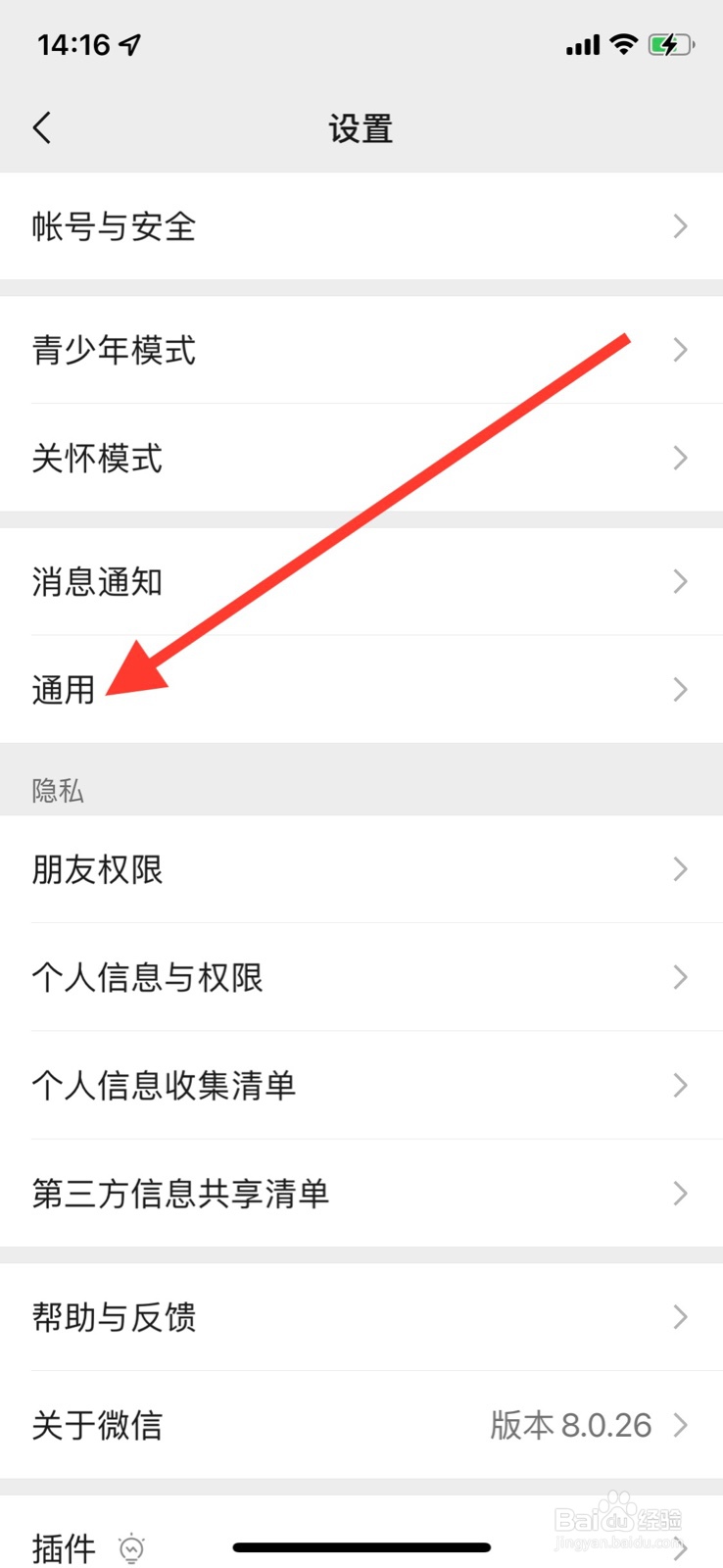 iOS系统微信app语言更改为日本語