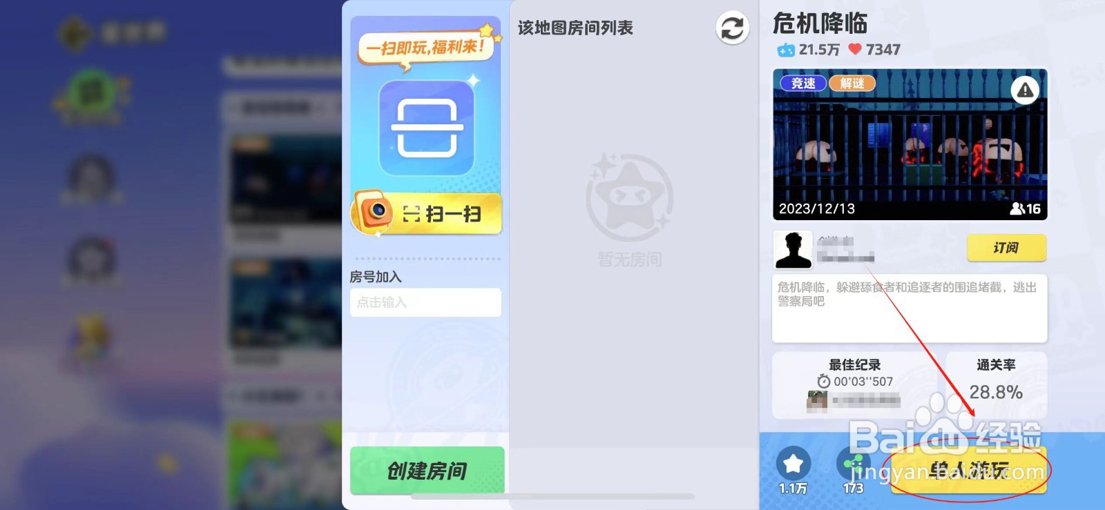 元梦之星怎么点赞星世界地图